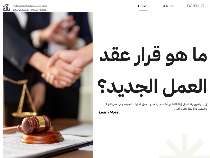 شروط عقد العمل الجديد