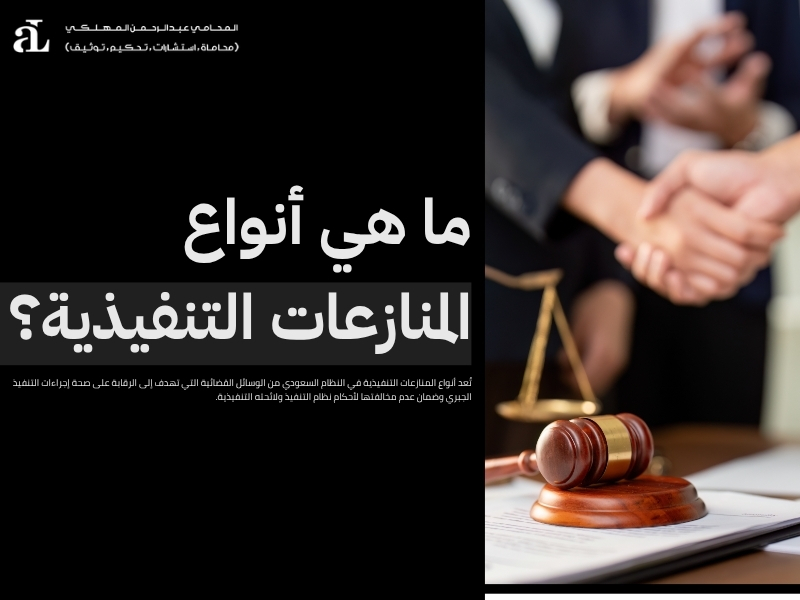 أنواع المنازعات التنفيذية