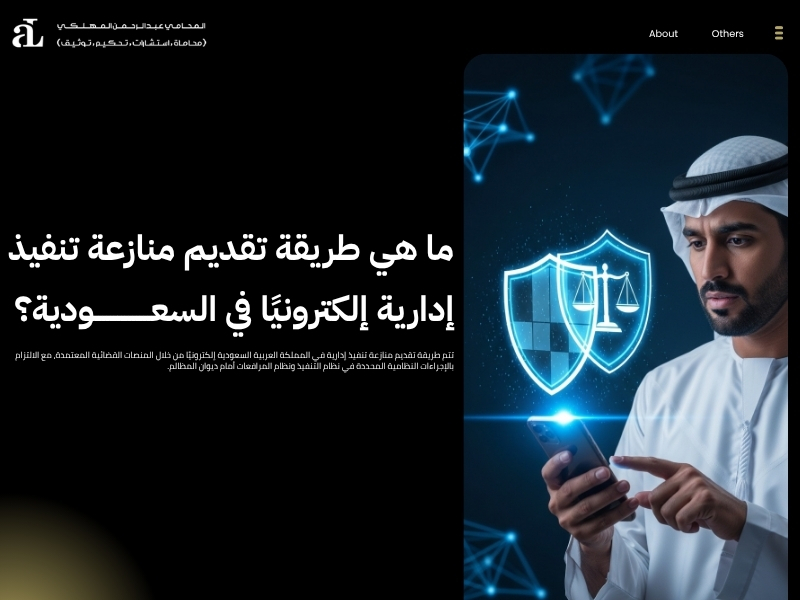 تقديم منازعة تنفيذ إدارية