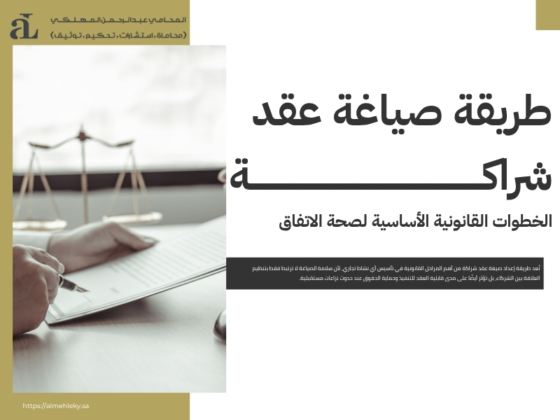 صيغة عقد شراكة