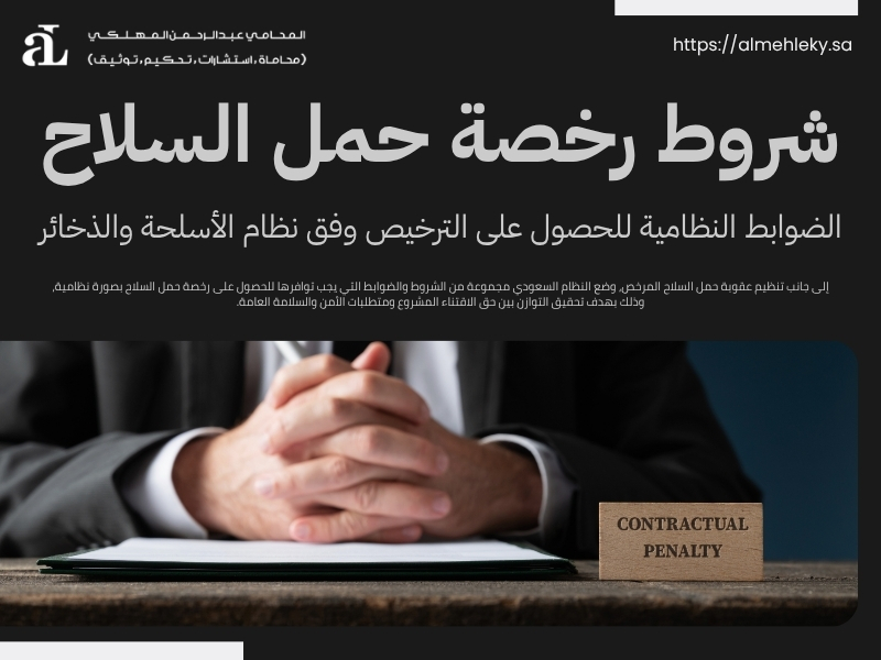 عقوبة حمل السلاح المرخص
