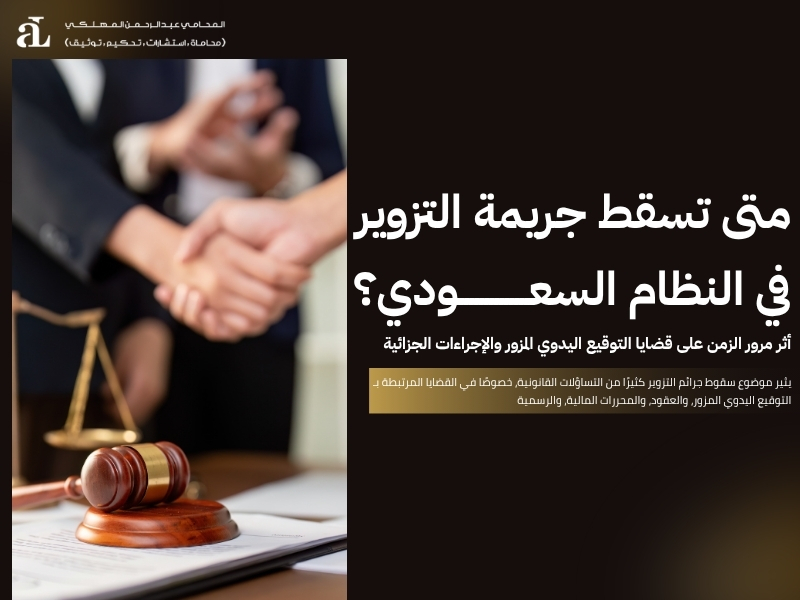 التوقيع اليدوي المزور