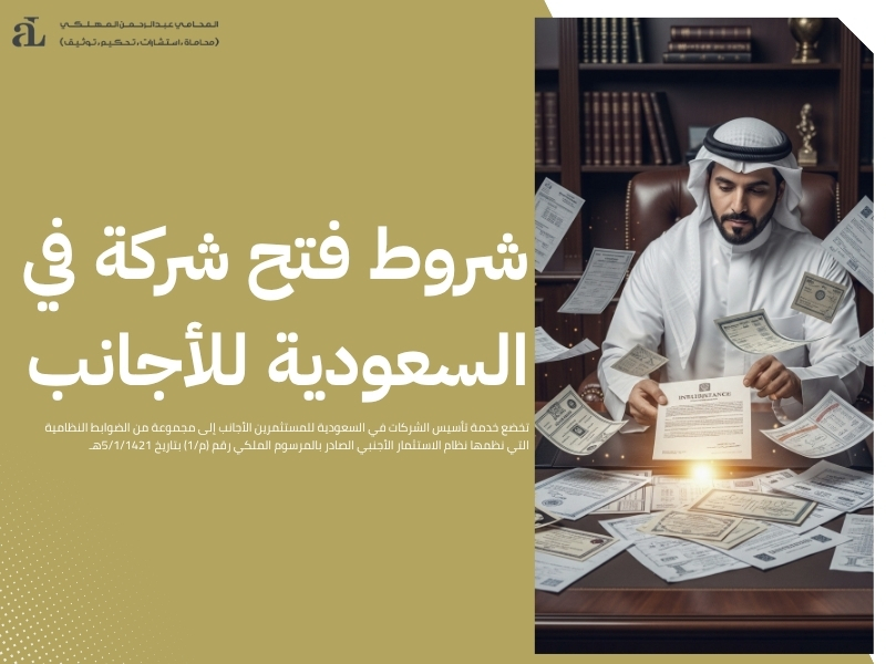 خدمة تأسيس الشركات في السعودية