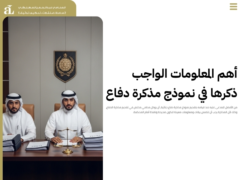 نموذج مذكرة دفاع جنائية