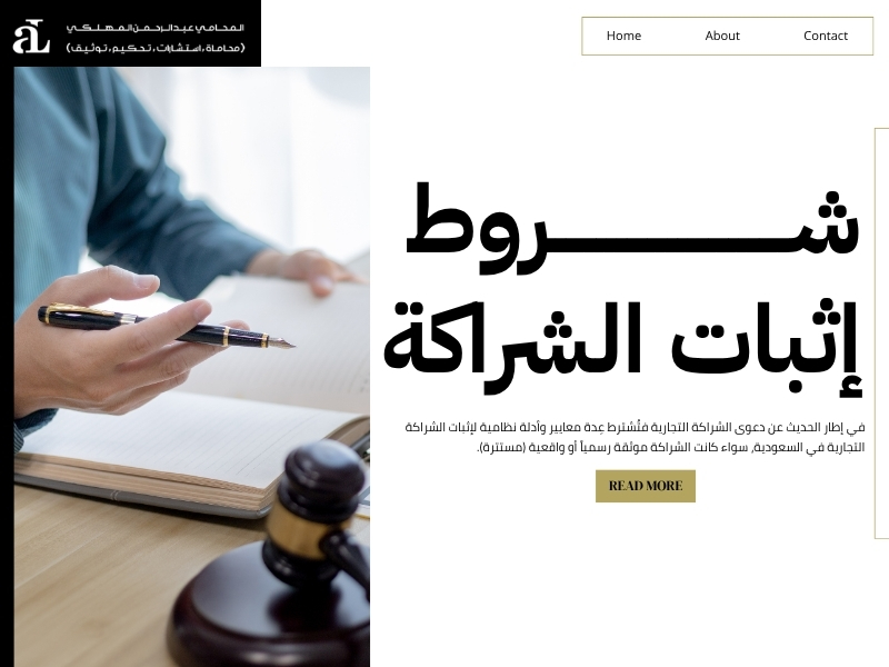 دعوى الشراكة التجارية