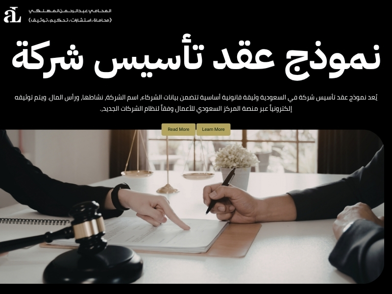 نموذج عقد تأسيس شركة