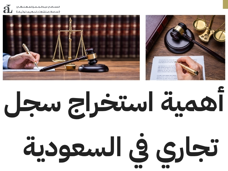 إصدار سجل تجاري السعودية