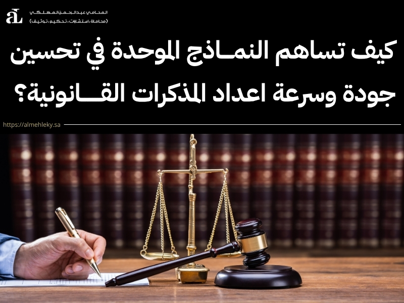 مذكرة دفاع سعودية