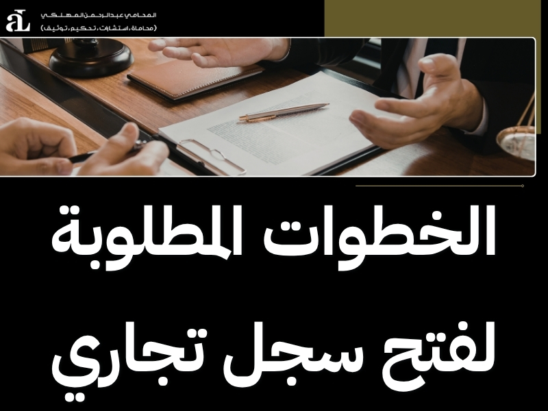 شروط الاسم التجاري في السعودية