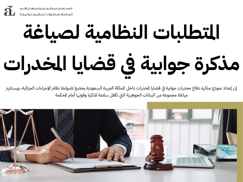 نموذج مذكرة دفاع مخدرات
