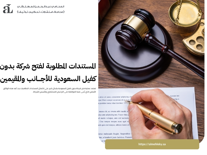 فتح شركة بدون كفيل