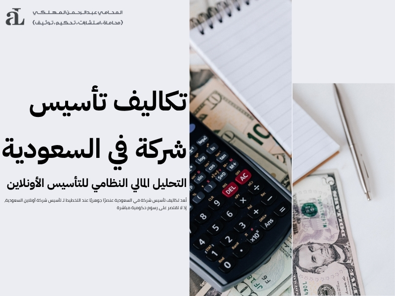 تأسيس شركة أونلاين السعودية