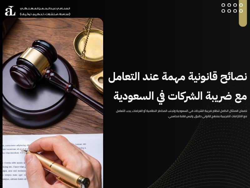 ضريبة الشركات في السعودية