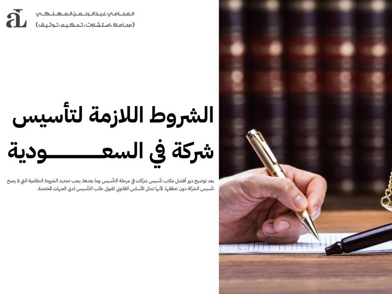 أفضل مكتب تأسيس شركات