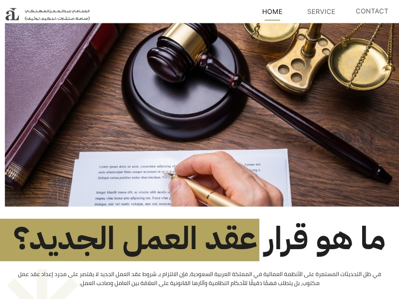 شروط عقد العمل الجديد