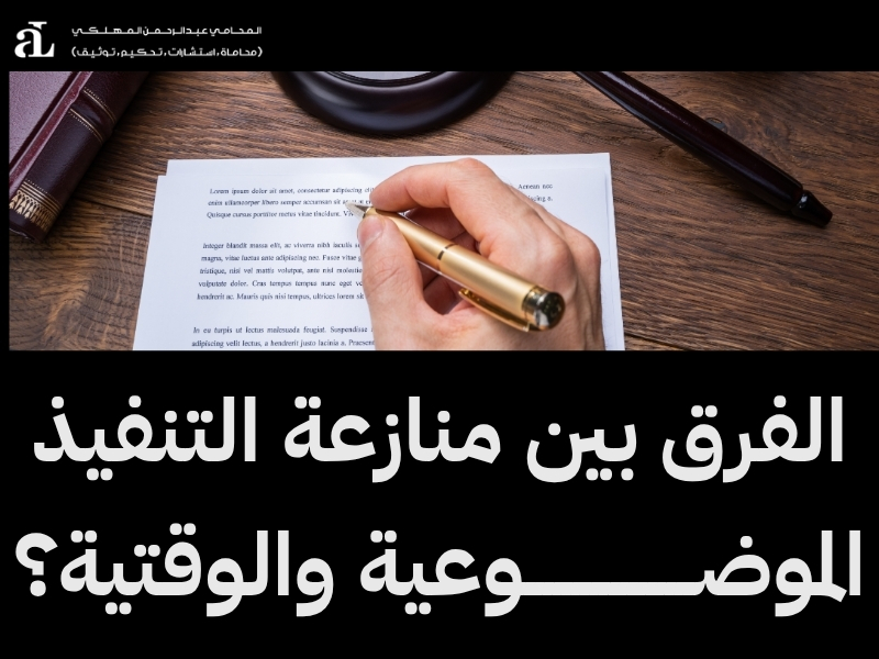 أنواع المنازعات التنفيذية