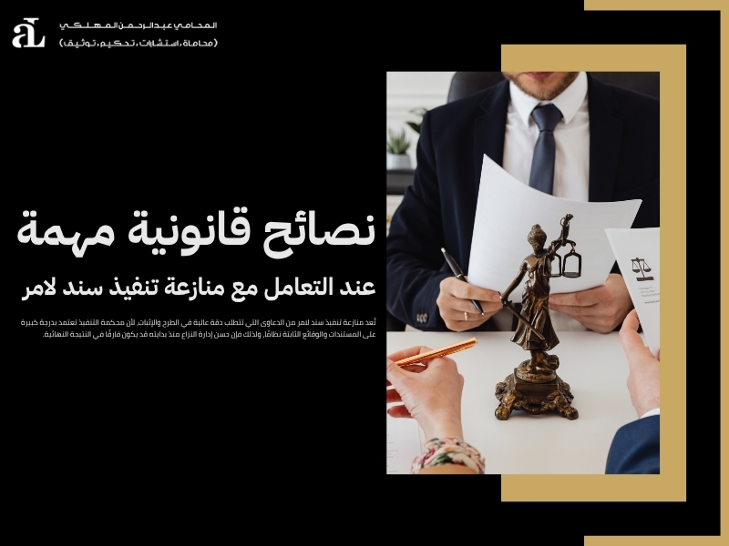 منازعة تنفيذ سند لامر