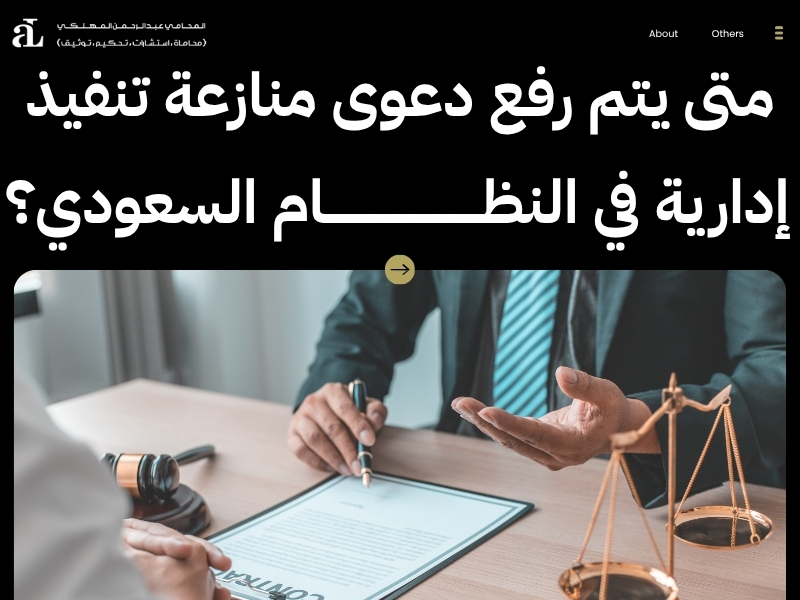 تقديم منازعة تنفيذ إدارية