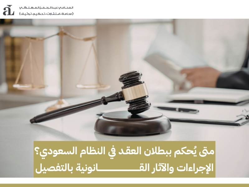 حالات بطلان عقد البيع