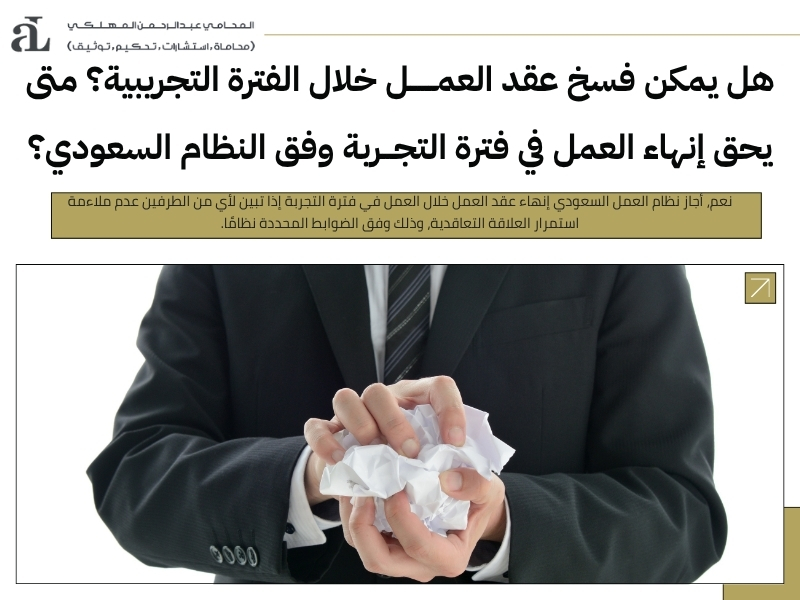 العمل في فترة التجربة