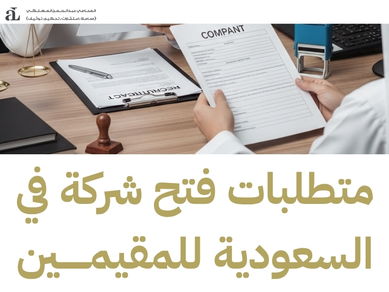 خدمة تأسيس الشركات في السعودية