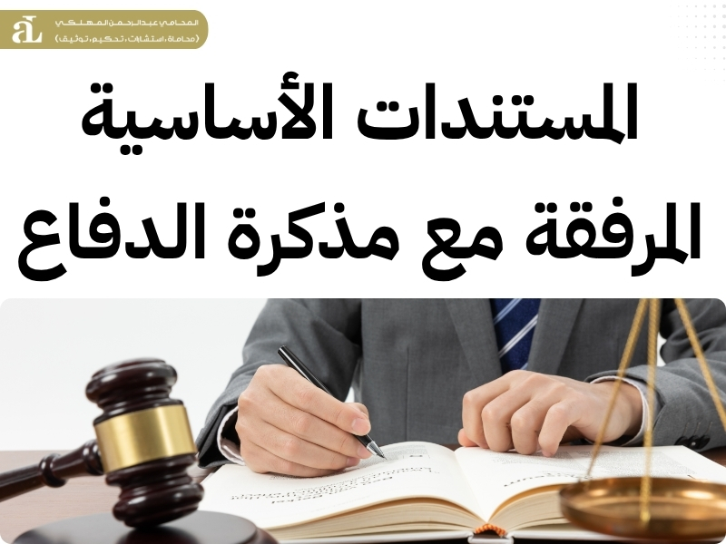 نموذج مذكرة دفاع مدنية