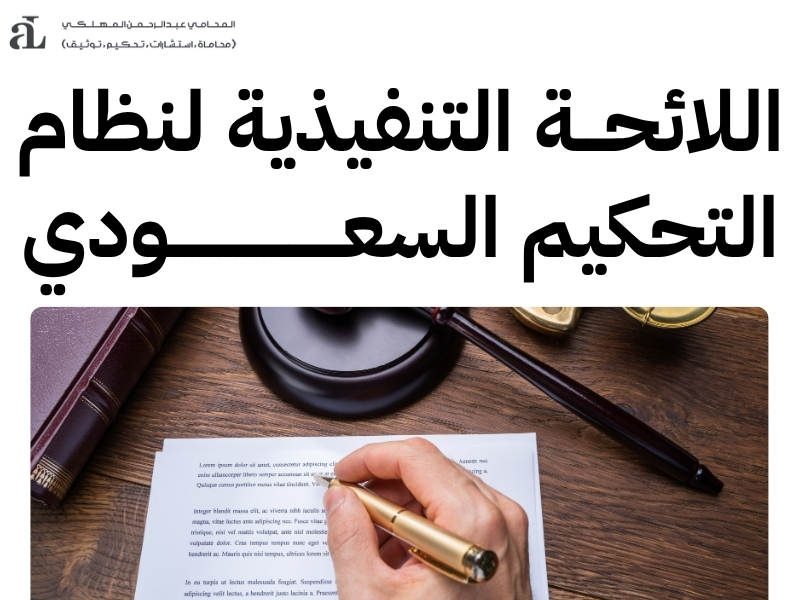 شرط التحكيم