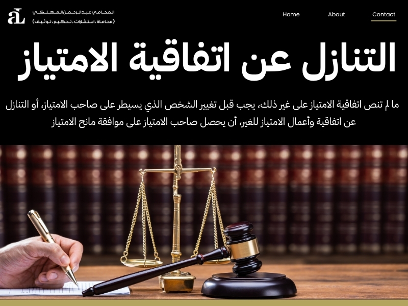اللائحة التنفيذية لنظام الامتياز التجاري