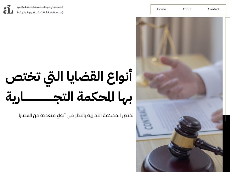 دعوى الشراكة التجارية