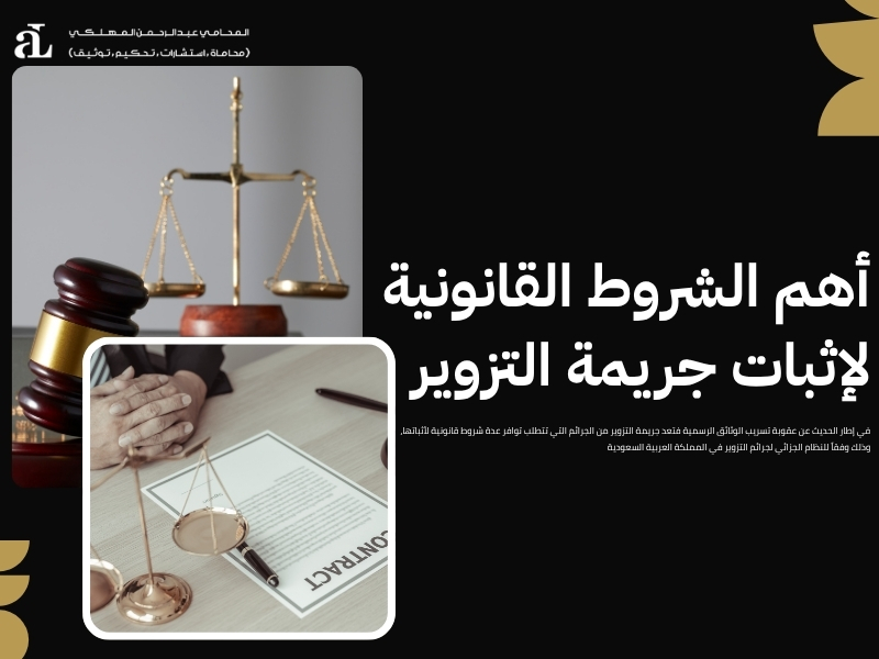 ما هي عقوبة تسريب الوثائق الرسمية على الموظفين والأفراد؟ 3 عقوبة تسريب الوثائق الرسمية