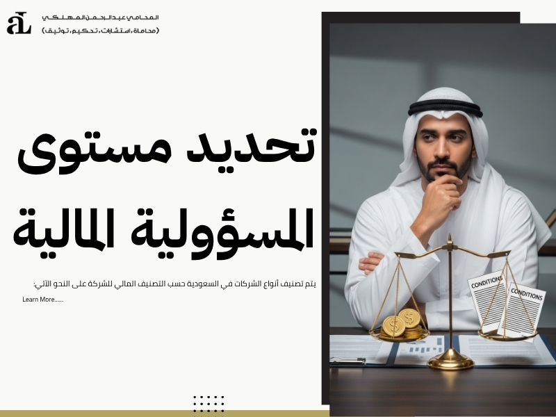 أنواع الشركات في السعودية