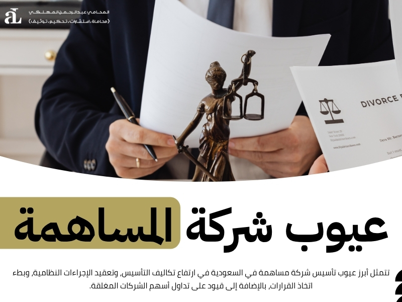 تأسيس شركة مساهمة في السعودية