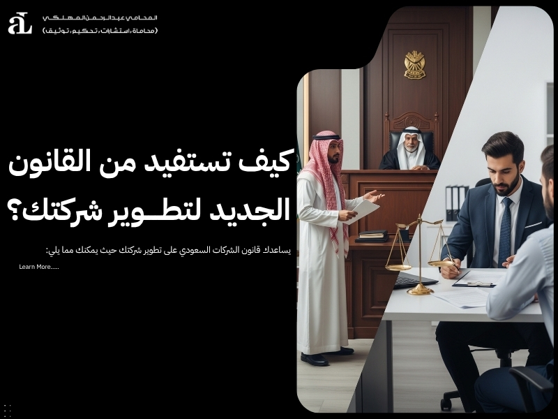 قانون الشركات السعودي