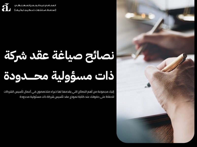 نموذج عقد تأسيس شركة