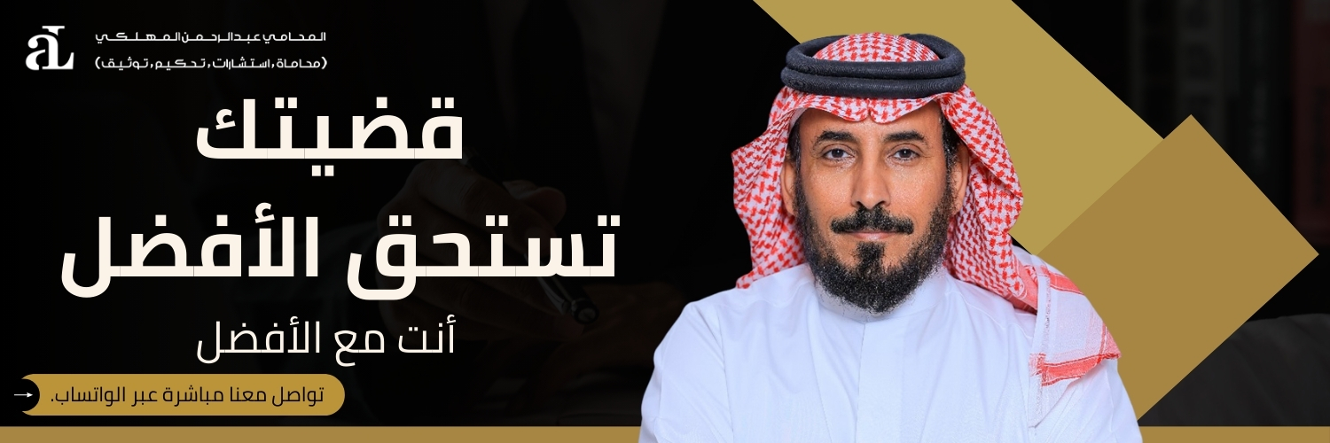 مذكرة دفاع سعودية