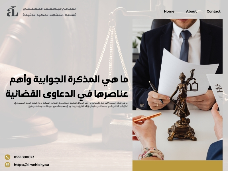 ما هي المذكرة الجوابية
