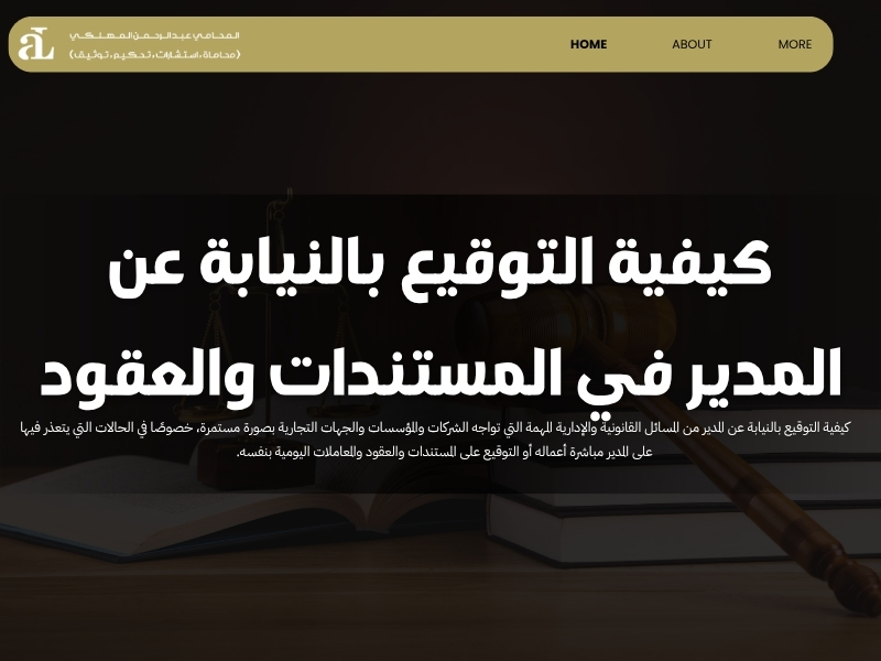 كيفية التوقيع بالنيابة عن المدير
