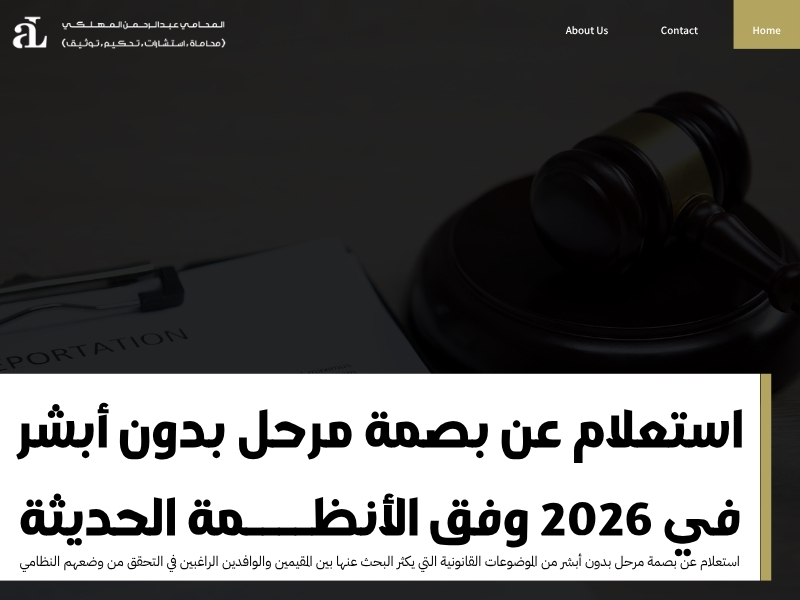 استعلام عن بصمة مرحل بدون أبشر