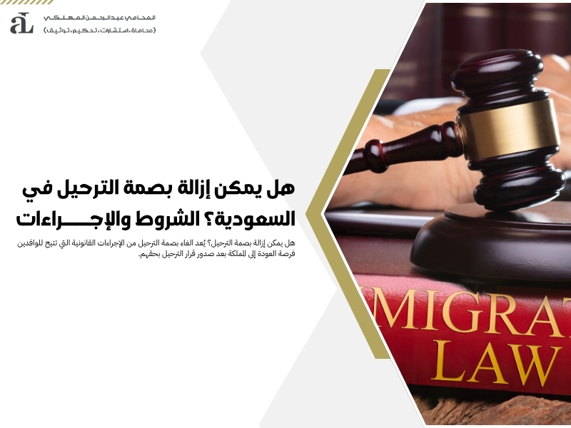 هل يمكن إزالة بصمة الترحيل