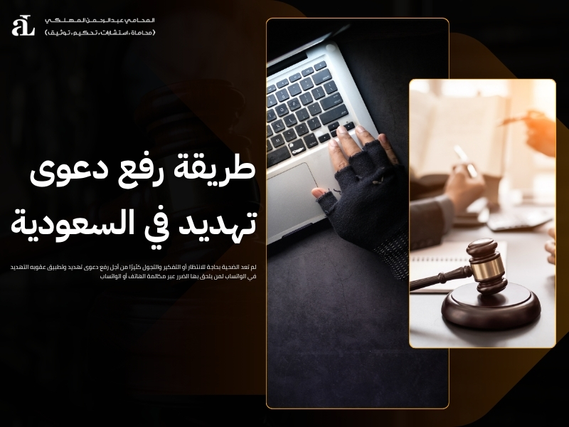 عقوبه التهديد في الواتساب