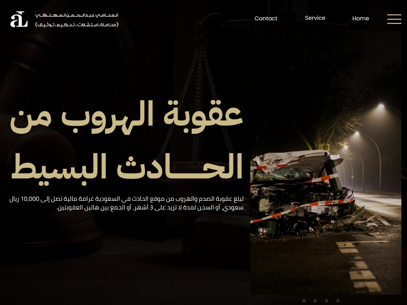 عقوبة الصدم والهروب