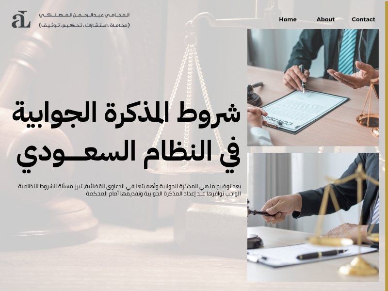 ما هي المذكرة الجوابية