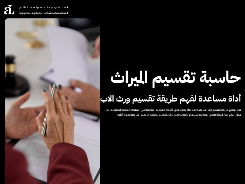 طريقة تقسيم ورث الاب