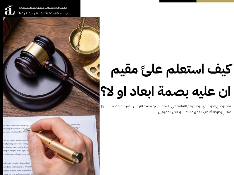 الاستعلام عن بصمة الترحيل برقم الإقامة
