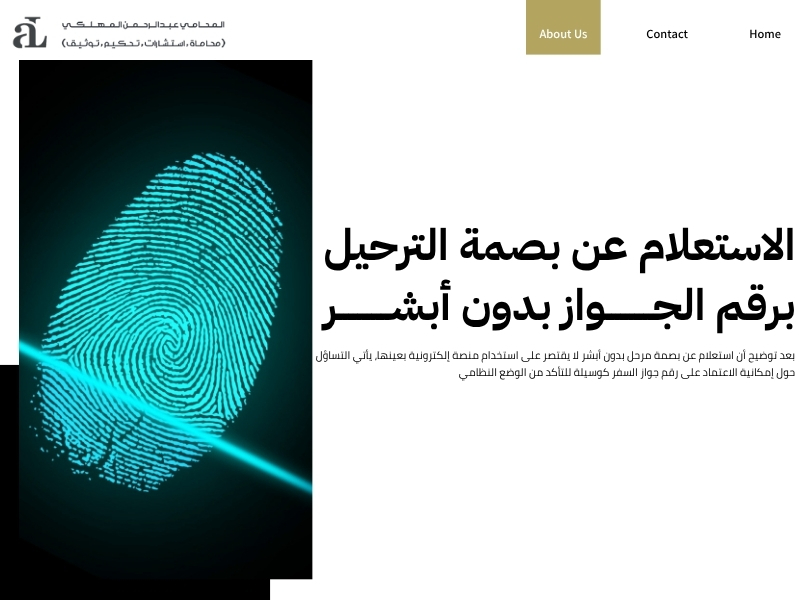 استعلام عن بصمة مرحل بدون أبشر