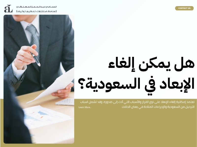 اسباب الترحيل من السعودية
