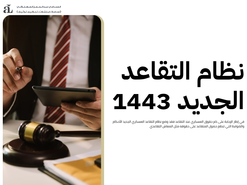 كم حقوق العسكري عند التقاعد: المعاش والمكافأة النهائية 2026 2 كم حقوق العسكري عند التقاعد