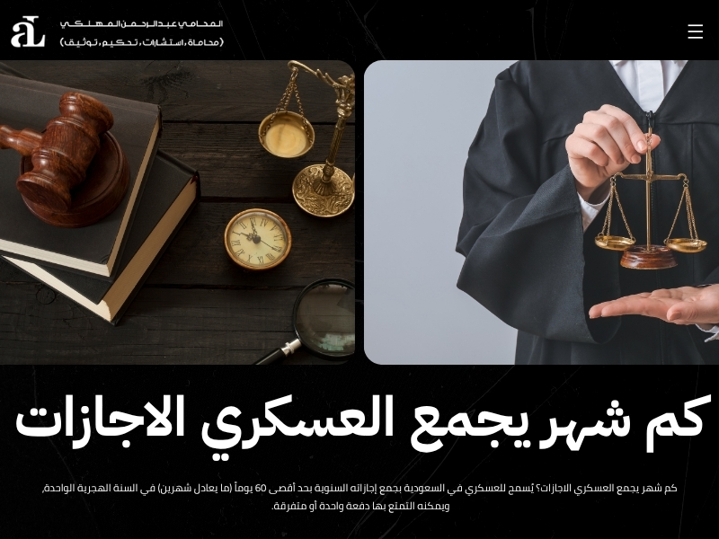 كم شهر يجمع العسكري الاجازات