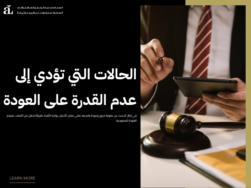 عقوبة خروج وعودة ولم يعد