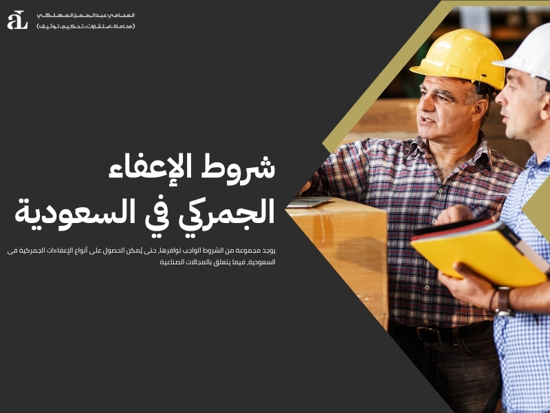 أنواع الإعفاءات الجمركية فى السعودية وأهم السلع المشمولة 3 أنواع الإعفاءات الجمركية فى السعودية